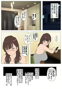 Page 47 of Joukyou Share House ~Kanojo to Osananajimi to Shiranai Yatsu~ - preview thumbnail