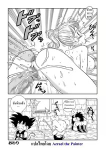 Page 19 of ดราก้อนบอล - กับดักของพิลาฟ - preview thumbnail