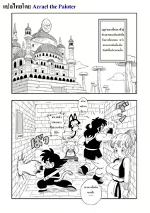 Page 2 of ดราก้อนบอล - กับดักของพิลาฟ - preview thumbnail