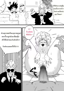 Page 11 of ดราก้อนบอล - นามู ปะทะ รันฟา - preview thumbnail
