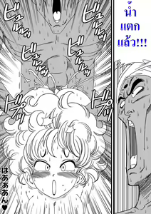 Page 16 of ดราก้อนบอล - นามู ปะทะ รันฟา - preview thumbnail