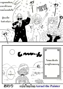 Page 18 of ดราก้อนบอล - นามู ปะทะ รันฟา - preview thumbnail
