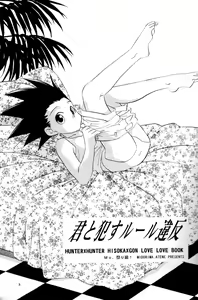 Page 2 of Kimi to Okasu Ruuru Ihan / Asa ga Mata Kuru - preview thumbnail