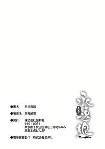 Page 215 of Eiseiruten | 영세유전 - preview thumbnail