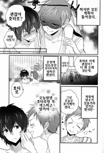 Page 14 of Boku to Koi o Shiyou yo Houtarou! - preview thumbnail