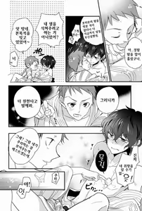Page 19 of Boku to Koi o Shiyou yo Houtarou! - preview thumbnail
