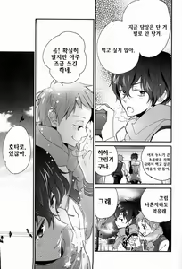 Page 28 of Boku to Koi o Shiyou yo Houtarou! - preview thumbnail