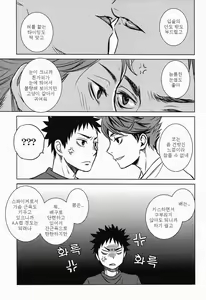 Page 25 of Koukishin wa Kodomo no Tokken | 호기심은 아이의 특권 - preview thumbnail