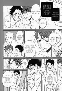 Page 10 of Koukishin wa Kodomo no Tokken | 호기심은 아이의 특권 - preview thumbnail