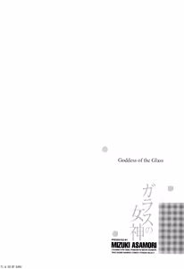 Page 113 of Glass no Megami - Goddess of the Glass 1 - preview thumbnail