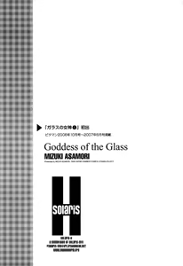 Page 196 of Glass no Megami - Goddess of the Glass 1 - preview thumbnail