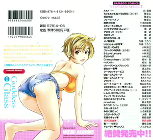 Page 5 of Glass no Megami - Goddess of the Glass 1 - preview thumbnail