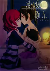Sozoro na Ai no Kakushikata. | How can I hide this drowning love? - hentai manga cover image