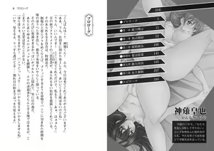 Page 4 of Dokusen Saimin "Watashi O Suki Ni Shite Ii Kara, Anoko Mo Mechakucha Ni Shite!" - Light Novel【PV】 - preview thumbnail