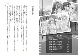 Page 6 of Saimin Class ~Joshi Zenin, Shiranai Uchi Ni Ninshin Shitemashita~iin-chō no tokubetsu jugyō-hen - Light Novel【PV】 - preview thumbnail