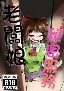 The Secret Service of Loraine - hentai manga cover image