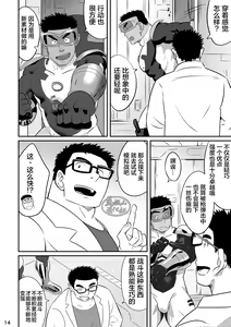 Page 13 of Hero wa Koukousei!? | 英雄居然是高中生!? - preview thumbnail