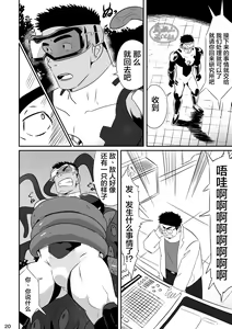 Page 19 of Hero wa Koukousei!? | 英雄居然是高中生!? - preview thumbnail