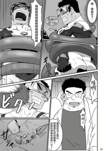 Page 20 of Hero wa Koukousei!? | 英雄居然是高中生!? - preview thumbnail