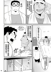 Page 35 of Hero wa Koukousei!? | 英雄居然是高中生!? - preview thumbnail