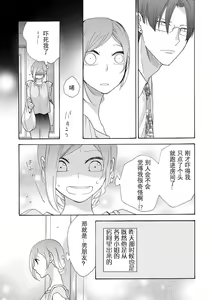 Page 14 of Tonari no Kirei na  Hito | 邻家美人 - preview thumbnail