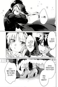 Page 4 of (C97) [Nata De Coco Force (Akaozaka) Ai Toka Koi Toka Jigoku Toka (Fate/Grand Order) [Korean] - preview thumbnail