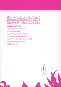Page 18 of Gentle Connect! Re:Dive 3 "Amakuchi" - preview thumbnail