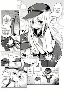 Page 5 of Hibiki-chan Himitsu no Hatsu Sounyuu | 히비키쨩 비밀의 첫 삽입 - preview thumbnail