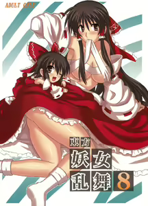 Page 2 of Touhou Youjo Ranbu 8 - preview thumbnail
