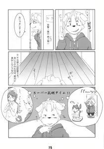 Page 14 of Metoreko Bon 2 - preview thumbnail