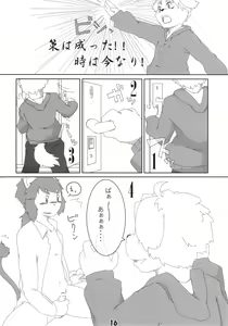 Page 15 of Metoreko Bon 2 - preview thumbnail