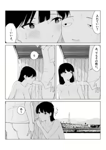 Page 12 of Inaka no Bus-tei nite - At the Bus Stop in the Countryside - preview thumbnail