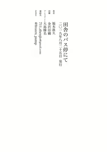Page 26 of Inaka no Bus-tei nite - At the Bus Stop in the Countryside - preview thumbnail