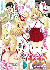 Miko Miko Konkon — hentai manga cover on Fhentai