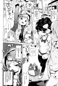 Page 116 of Motto! Hatsukoi Ribbon. - preview thumbnail