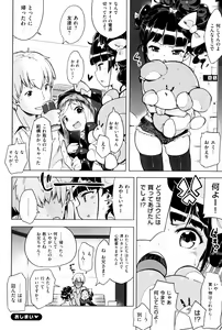 Page 136 of Motto! Hatsukoi Ribbon. - preview thumbnail