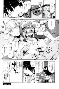 Page 164 of Motto! Hatsukoi Ribbon. - preview thumbnail