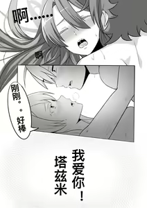 Page 18 of 切尔茜：斩断暗恋 - preview thumbnail