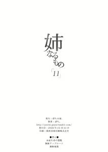 Page 25 of Ane Naru Mono 11 - preview thumbnail