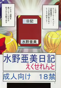 Page 2 of Mizuno Ami Nikki Excellent - preview thumbnail