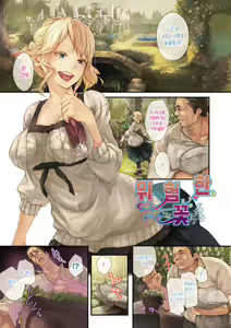 Page 75 of Renjou Fructus | 연정 프락타스 - preview thumbnail