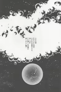 Page 2 of Chiisa na Hoshi Joshou - preview thumbnail