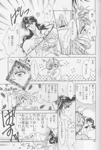 Page 45 of Chiisa na Hoshi Joshou - preview thumbnail