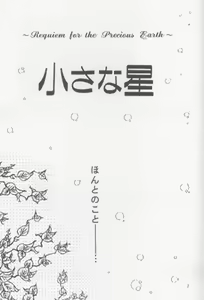 Page 6 of Chiisa na Hoshi Joshou - preview thumbnail