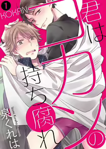 Kimi wa Kokan no Mochigusare Ch.1 — hentai manga cover on Fhentai