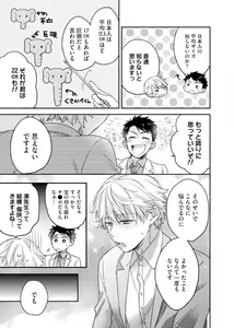 Page 16 of Kimi wa Kokan no Mochigusare Ch.1 - preview thumbnail