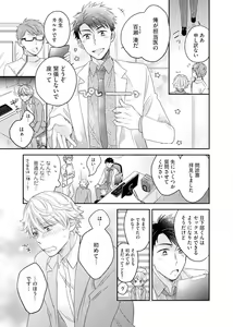 Page 10 of Kimi wa Kokan no Mochigusare Ch.1 - preview thumbnail