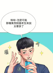 Page 114 of 【周四连载】享乐补习街（作者：NUWARU&清涼） 第1~41话 - preview thumbnail