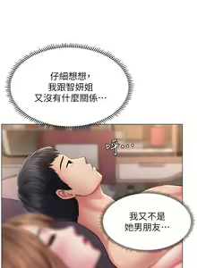 Page 130 of 【周四连载】享乐补习街（作者：NUWARU&清涼） 第1~41话 - preview thumbnail