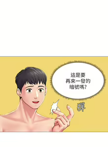 Page 132 of 【周四连载】享乐补习街（作者：NUWARU&清涼） 第1~41话 - preview thumbnail